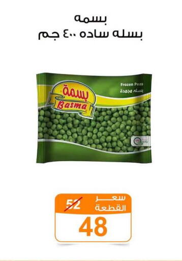 Peas available at جملة ماركت in Egypt - القاهرة