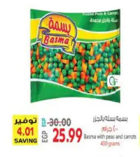 Peas available at سوبر ماركت الحسينى in Egypt - القاهرة