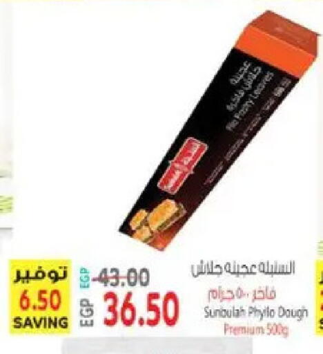 available at سوبر ماركت الحسينى in Egypt - القاهرة