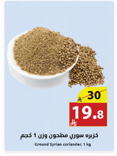 Coriander available at Abyati Stores in KSA, Saudi Arabia, Saudi - Medina
