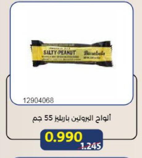 available at جمعية مشرف التعاونية in الكويت - مدينة الكويت