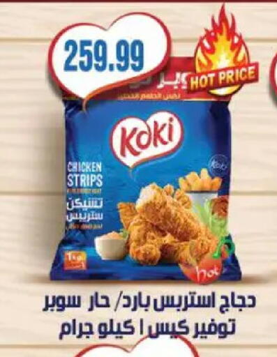 available at سوبر ماركت الحسينى in Egypt - القاهرة
