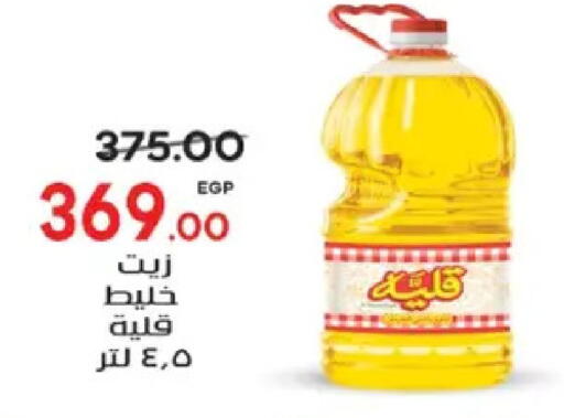 available at Galhom Market in Egypt - Cairo
