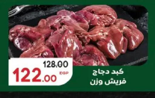 available at Galhom Market in Egypt - Cairo