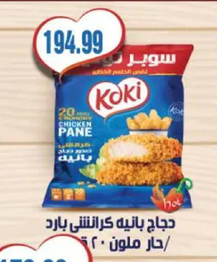 available at سوبر ماركت الحسينى in Egypt - القاهرة