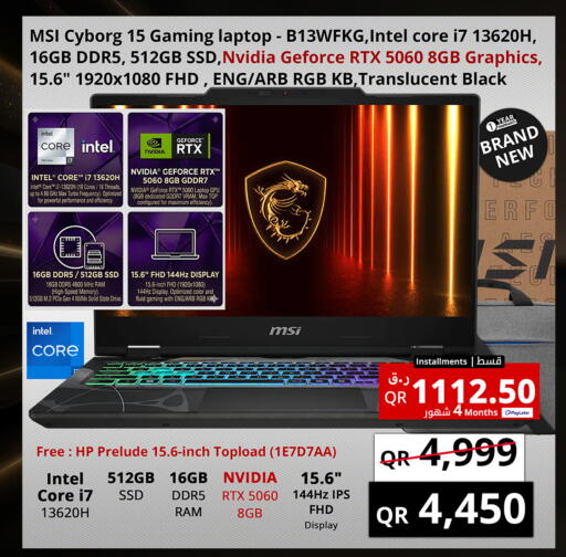 available at برستيج كمبيوتر in قطر - الدوحة