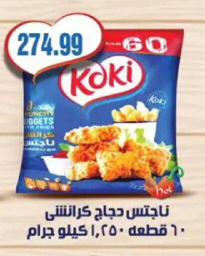available at سوبر ماركت الحسينى in Egypt - القاهرة