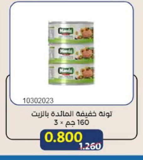 available at جمعية مشرف التعاونية in الكويت - مدينة الكويت