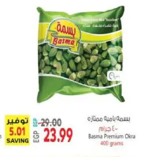available at سوبر ماركت الحسينى in Egypt - القاهرة