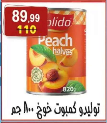 Peach available at Hyper Eagle in Egypt - Cairo