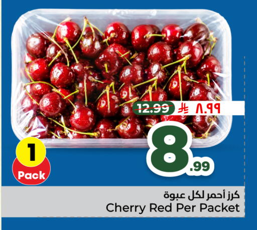Cherry available at هايبر الوفاء in مملكة العربية السعودية, السعودية, سعودية - الطائف