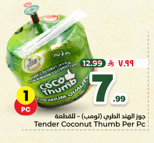 Coconut from Thailand available at هايبر الوفاء in مملكة العربية السعودية, السعودية, سعودية - الطائف