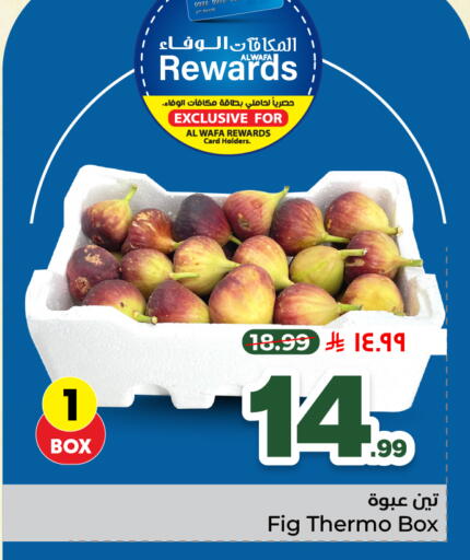 Fig available at هايبر الوفاء in مملكة العربية السعودية, السعودية, سعودية - الطائف