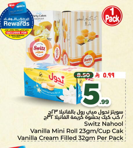 Vanilla available at هايبر الوفاء in مملكة العربية السعودية, السعودية, سعودية - الطائف