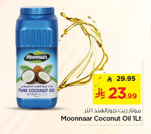 Coconut available at نستو in مملكة العربية السعودية, السعودية, سعودية - المجمعة