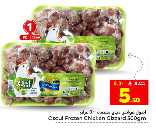 available at هايبر الوفاء in مملكة العربية السعودية, السعودية, سعودية - الخرج