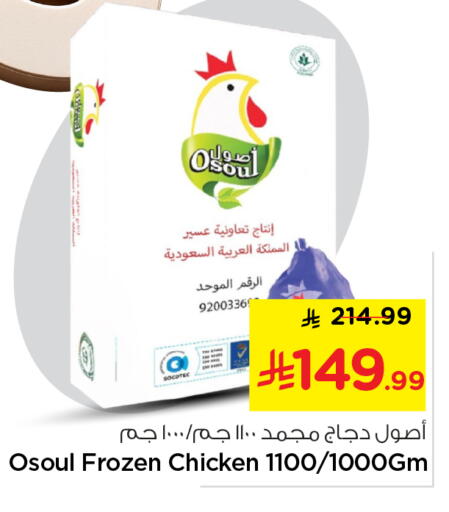 available at نستو in مملكة العربية السعودية, السعودية, سعودية - المجمعة