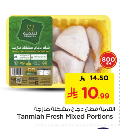 available at نستو in مملكة العربية السعودية, السعودية, سعودية - المجمعة