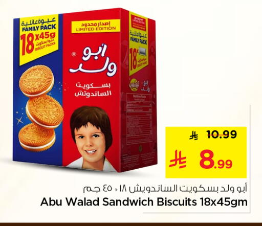 available at نستو in مملكة العربية السعودية, السعودية, سعودية - المجمعة