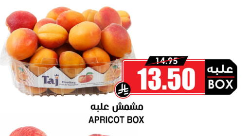 Apricot available at أسواق النخبة in مملكة العربية السعودية, السعودية, سعودية - الطائف