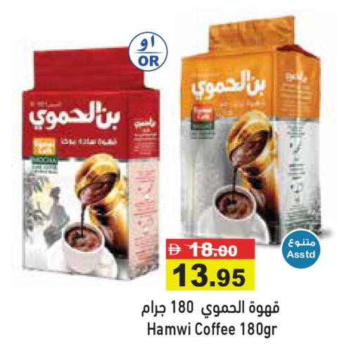 available at أسواق رامز in الإمارات العربية المتحدة , الامارات - الشارقة / عجمان