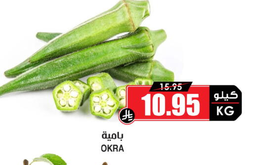 Okra available at Prime Supermarket in KSA, Saudi Arabia, Saudi - Al Majmaah