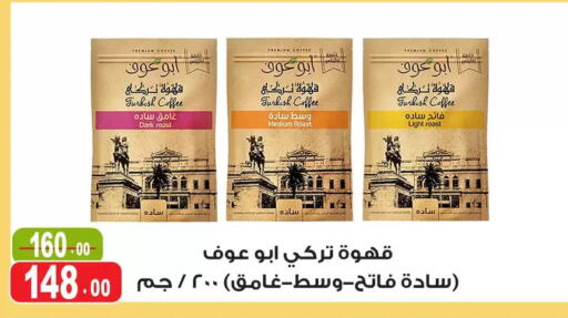 available at Ghoneim Market   in Egypt - Cairo