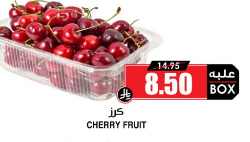 Cherry available at أسواق النخبة in مملكة العربية السعودية, السعودية, سعودية - الطائف