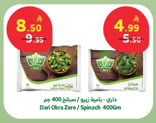 Okra Spinach available at الراية in مملكة العربية السعودية, السعودية, سعودية - الطائف