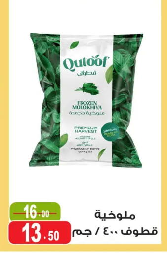 available at Ghoneim Market   in Egypt - Cairo