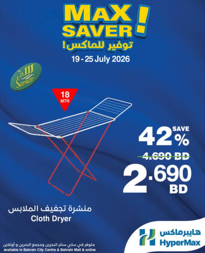 available at HyperMax in Bahrain