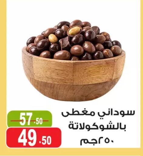 available at غنيم ماركت in Egypt - القاهرة