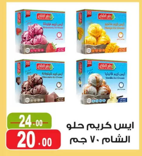 Mango Strawberry Vanilla available at غنيم ماركت in Egypt - القاهرة