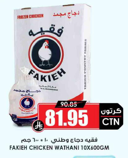 available at Prime Supermarket in KSA, Saudi Arabia, Saudi - Khamis Mushait