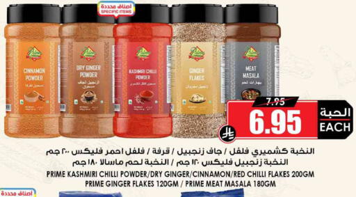Cinnamon Ginger Chilli Red chilli available at Prime Supermarket in KSA, Saudi Arabia, Saudi - Rafha