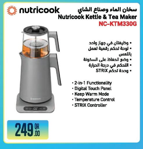 available at جمبو للإلكترونيات in قطر - الشمال
