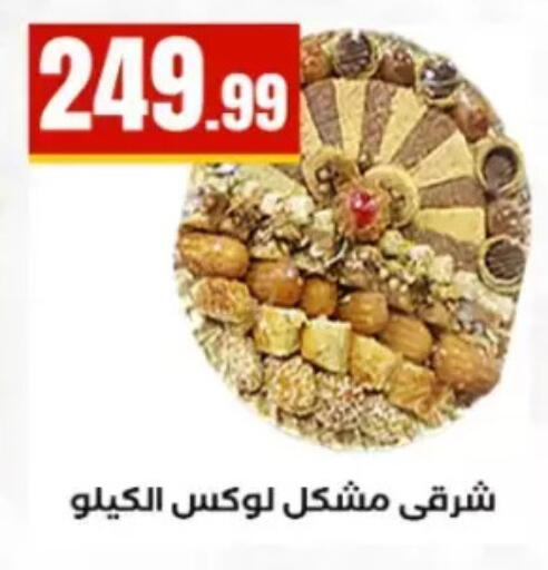 available at مارت فيل in Egypt - القاهرة
