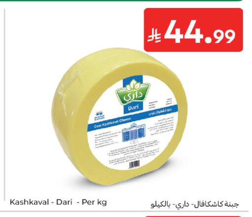 available at كارفور in مملكة العربية السعودية, السعودية, سعودية - المنطقة الشرقية