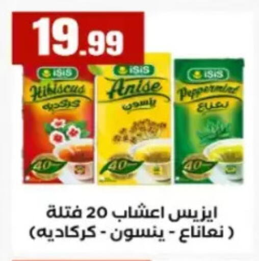 Anise available at مارت فيل in Egypt - القاهرة