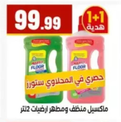 available at مارت فيل in Egypt - القاهرة