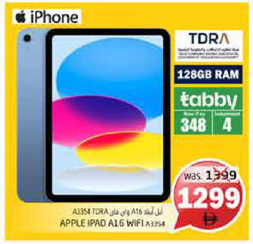 Apple available at Pasons Hypermarket in UAE - Fujairah