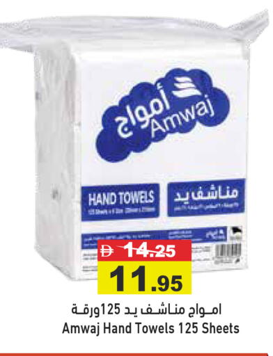 available at Aswaq Ramez in UAE - Dubai