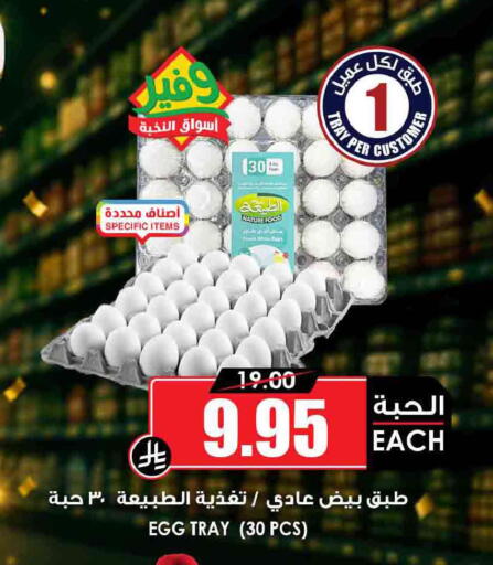 available at أسواق النخبة in مملكة العربية السعودية, السعودية, سعودية - المنطقة الشرقية