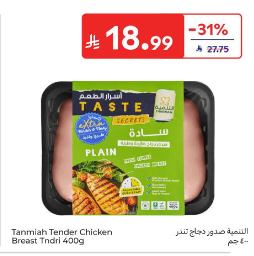 available at كارفور in مملكة العربية السعودية, السعودية, سعودية - سكاكا