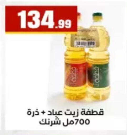 available at مارت فيل in Egypt - القاهرة