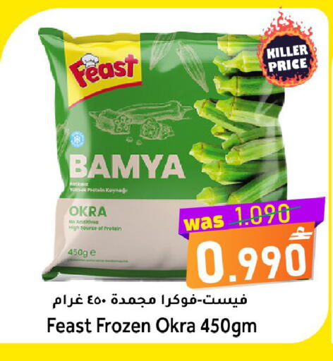 Okra available at Al Qoot Hypermarket in Oman - Muscat