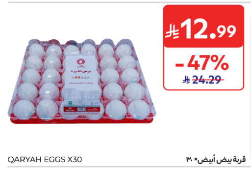 available at كارفور in مملكة العربية السعودية, السعودية, سعودية - سكاكا