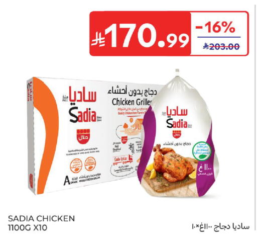 available at كارفور in مملكة العربية السعودية, السعودية, سعودية - سكاكا