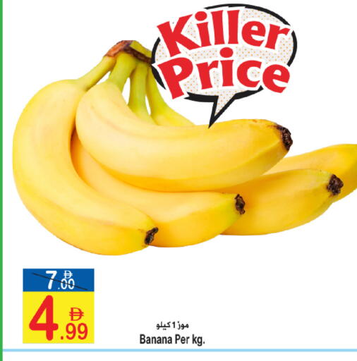 Banana available at Sun and Sand Hypermarket in UAE - Ras al Khaimah