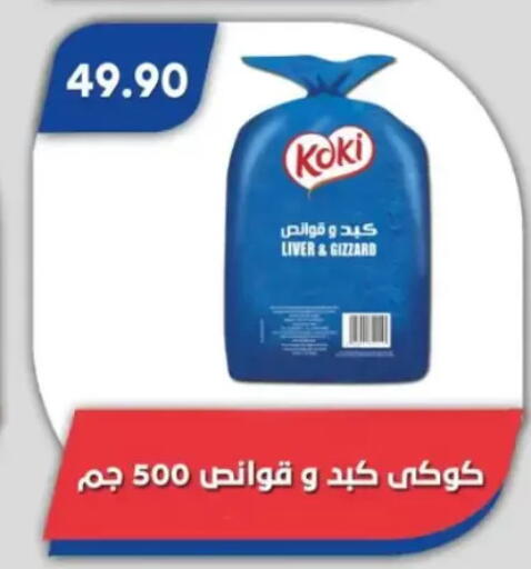 available at Bassem Market in Egypt - Cairo
